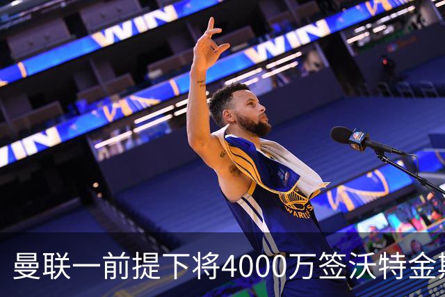 曼联一前提下将4000万签沃特金斯！已放弃斯科特，皇马双星仍难得到